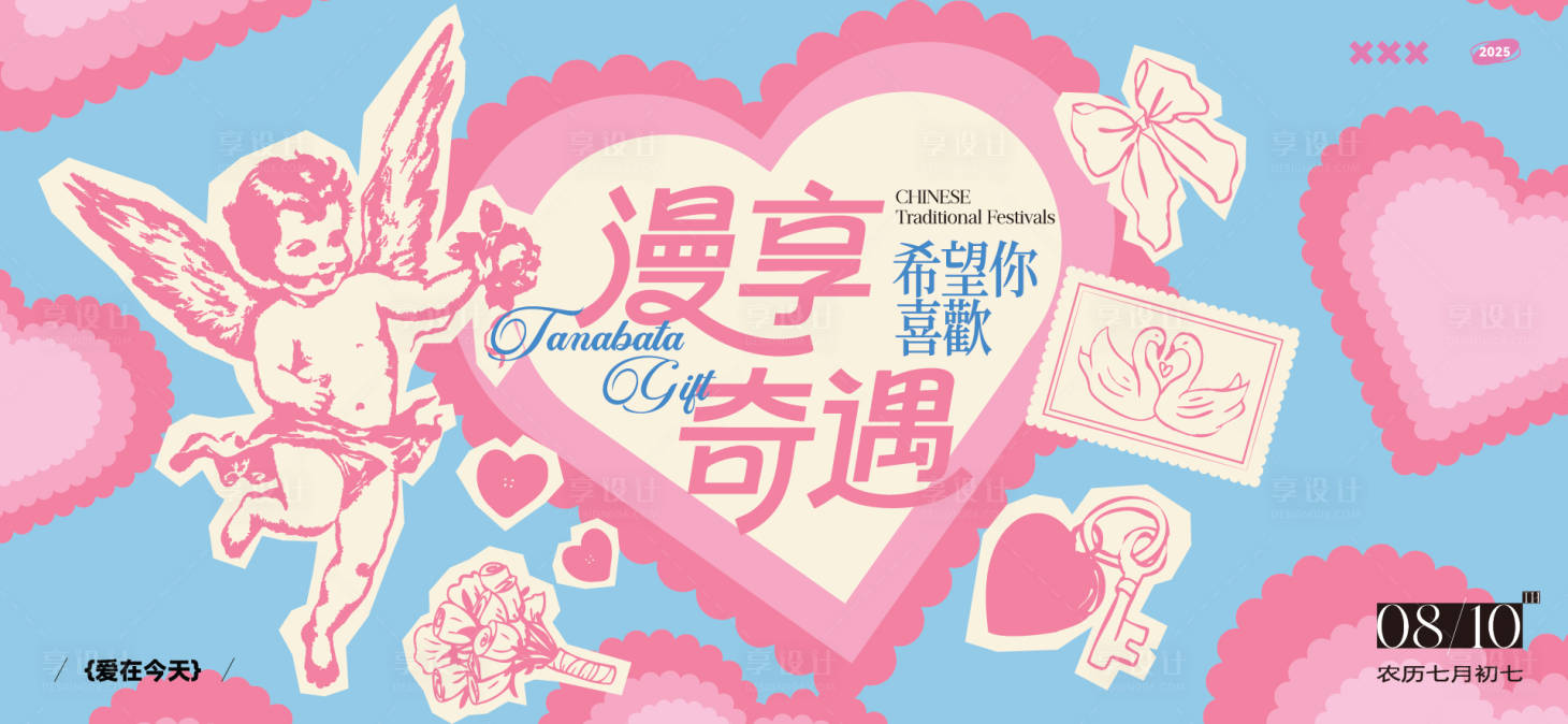 源文件下载【享设计】搜索编号：38250032670455659【七夕520情人节】