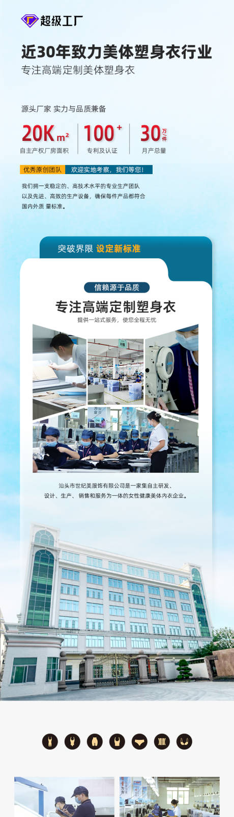 源文件下載【享設計】搜索編號：23330032507575680【企業實力簡介電商宣傳圖】