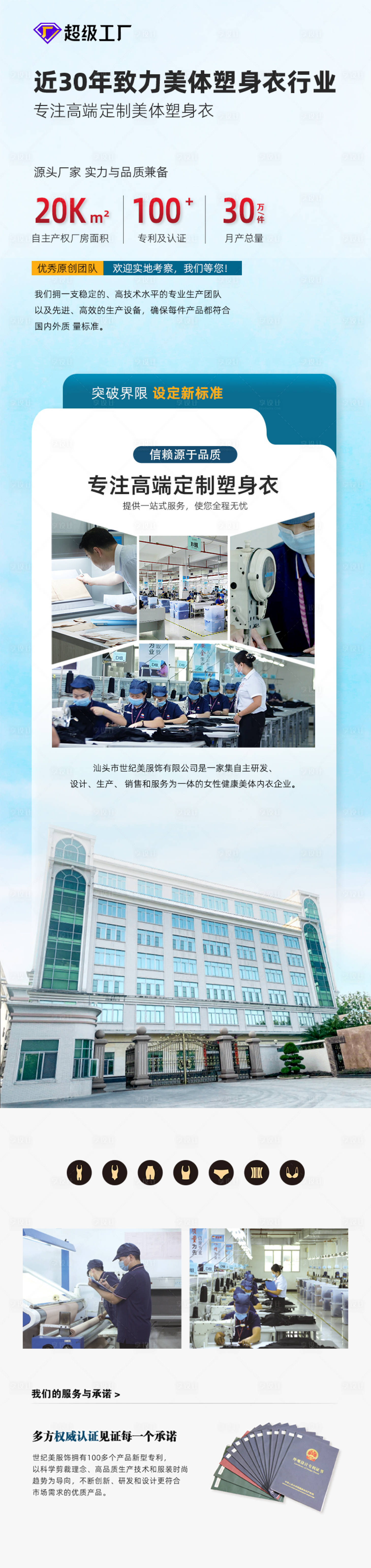 源文件下载【享设计】搜索编号：23330032507575680【企业实力简介电商宣传图】