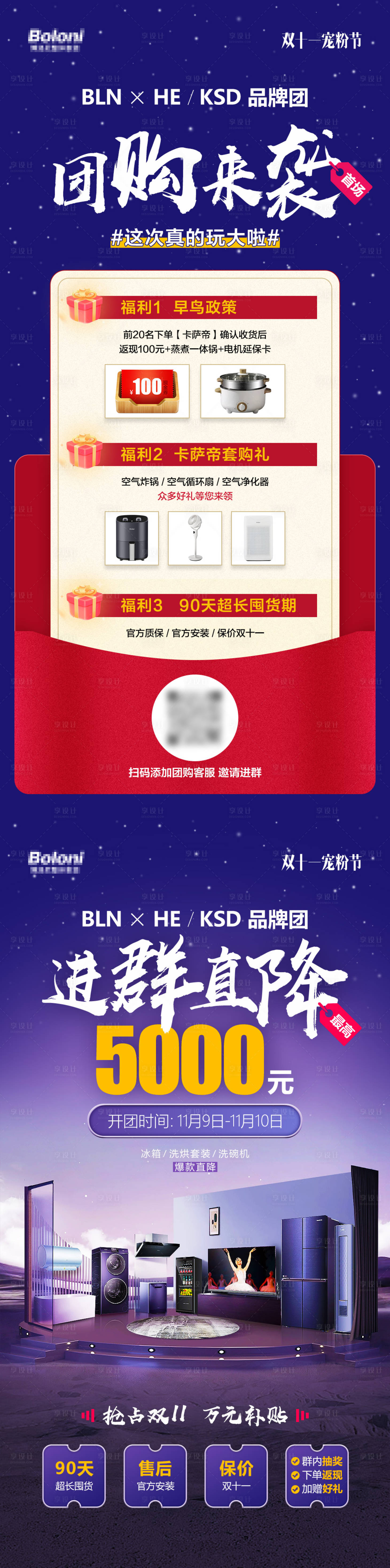 源文件下载【享设计】搜索编号：69380032472584732【家装团购长图】