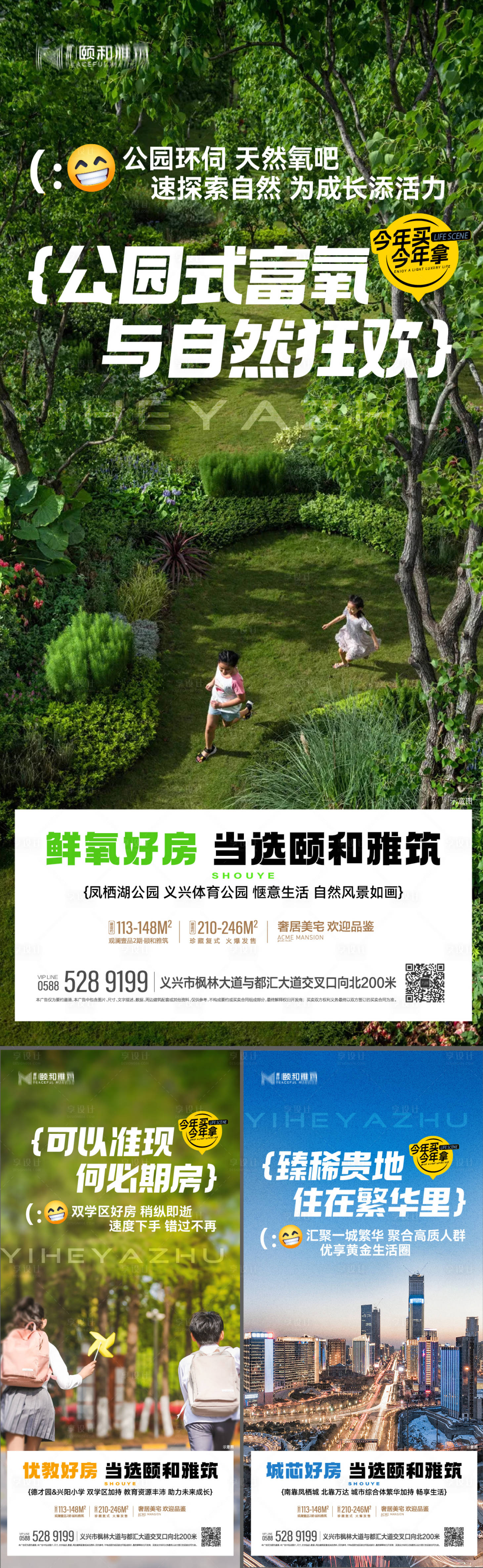 源文件下载【享设计】搜索编号：39850032722931513【实景现房特惠工抵房系列价值点海报学区】
