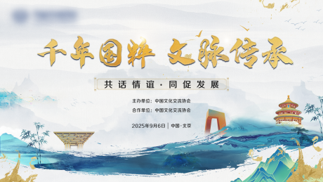 源文件下载【享设计】搜索编号：25320032733551372【文化交流协会背景板】