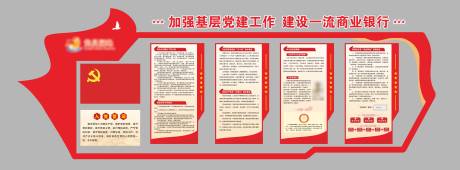 源文件下載【享設(shè)計】搜索編號：86470032345063872【黨建文化墻】