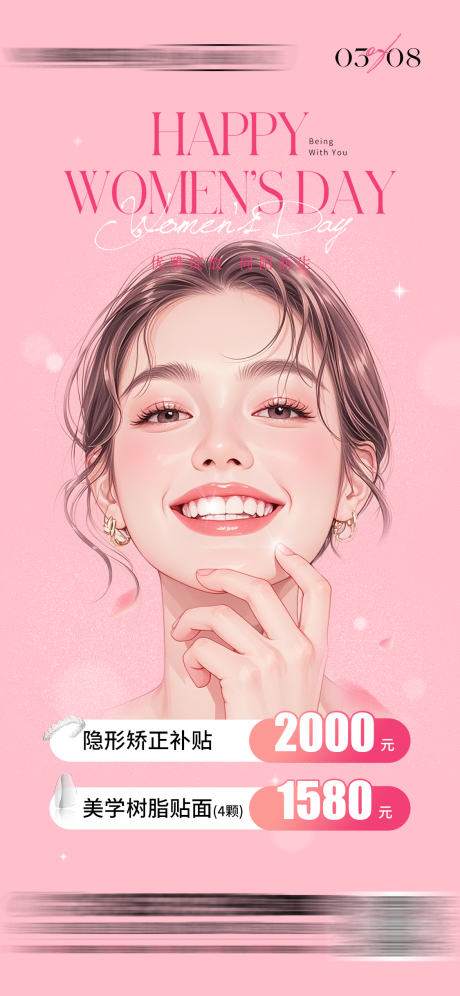 源文件下载【享设计】搜索编号：35390032327939245【三八妇女节女神节促销海报早安图】