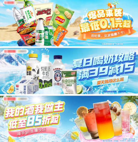 源文件下载【享设计】搜索编号：73660032779566427【电商banner夏季暑期零食便利店】