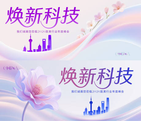 源文件下載【享設計】搜索編號：12980032741493593【醫美煥新科技高級主畫面】