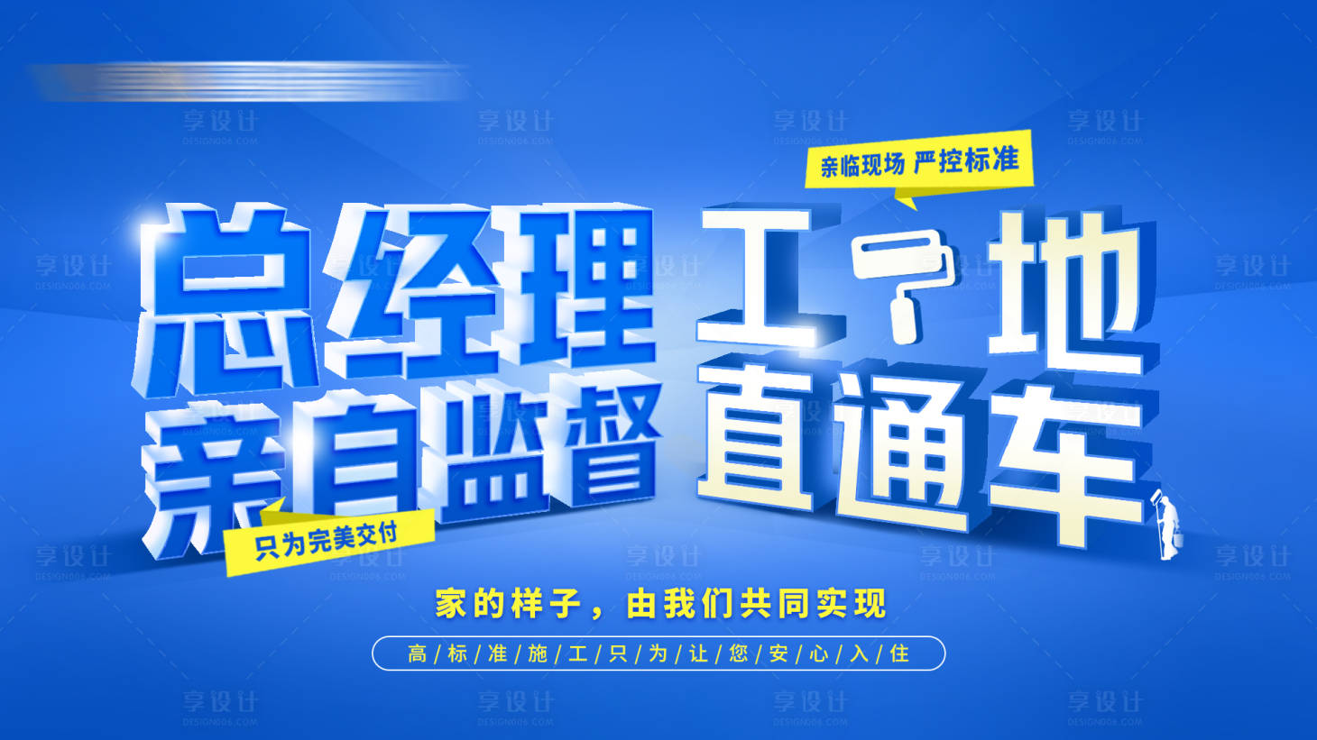 源文件下載【享設計】搜索編號：57180032822354483【總經理工地直通車banner】