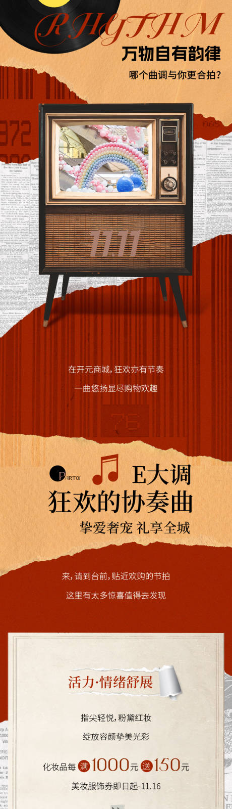 源文件下载【享设计】搜索编号：68180032559616794【商业长图】