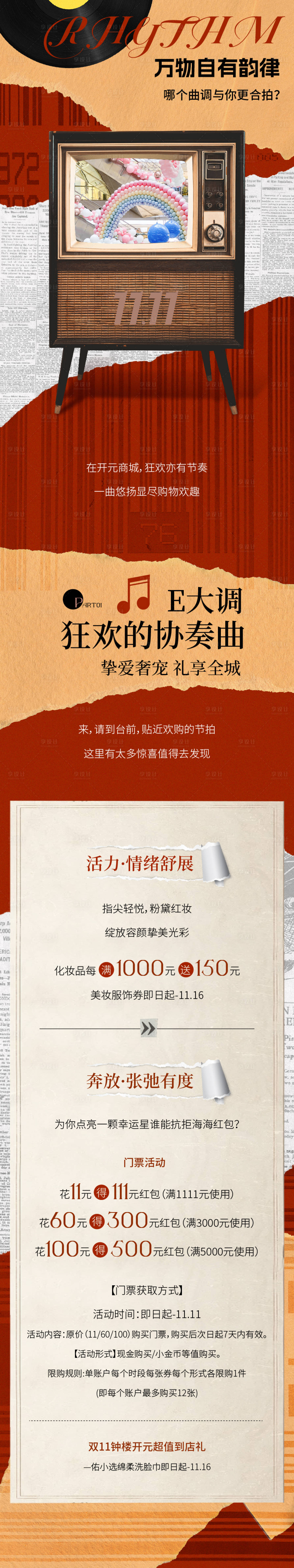 源文件下载【享设计】搜索编号：68180032559616794【商业长图】