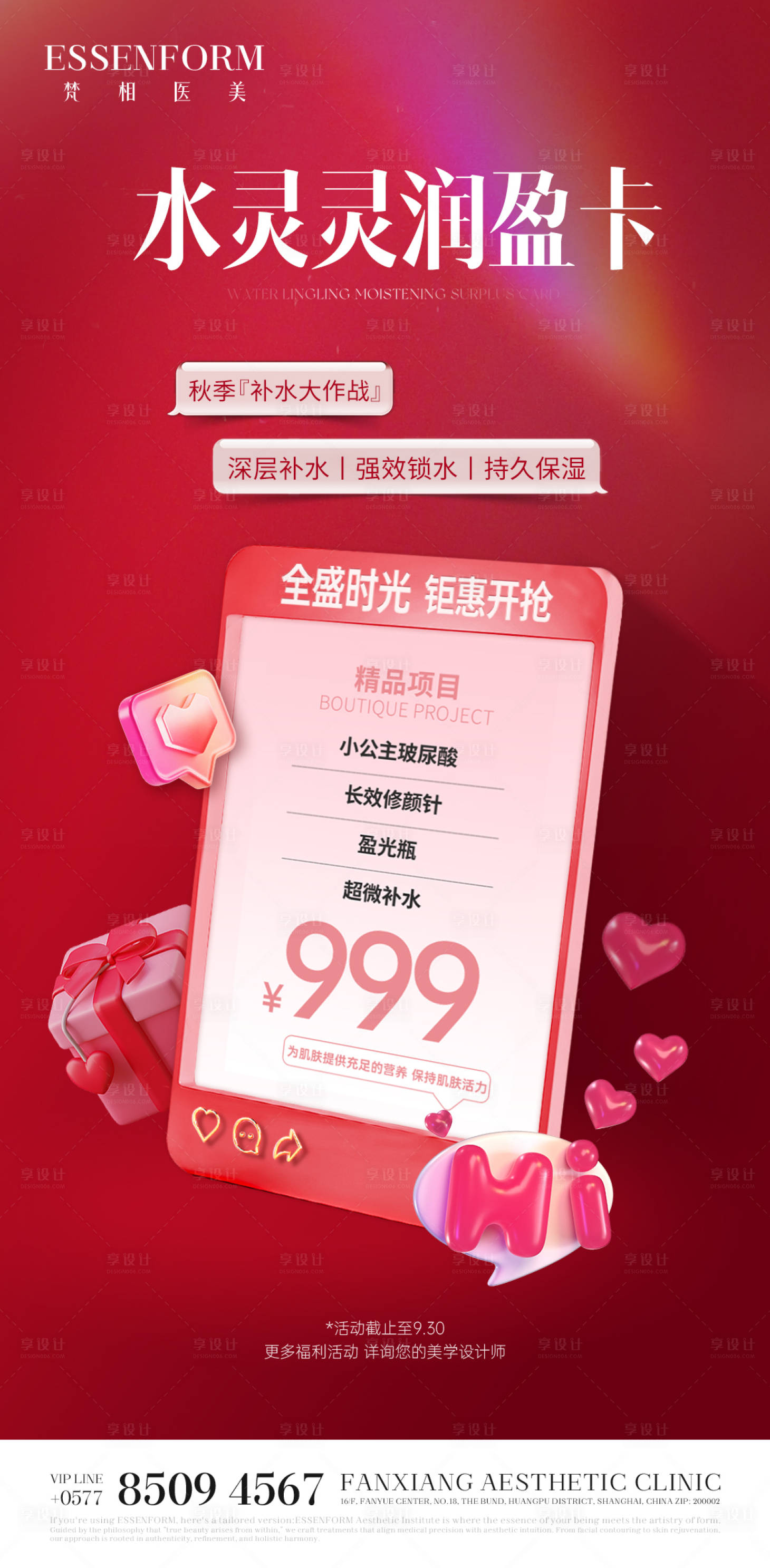 源文件下載【享設計】搜索編號：81020032768145997【產品活動海報】