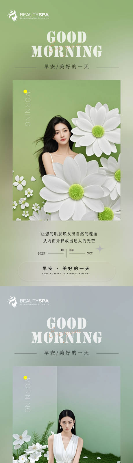 源文件下载【享设计】搜索编号：32730032522465850【医美早安日签海报】