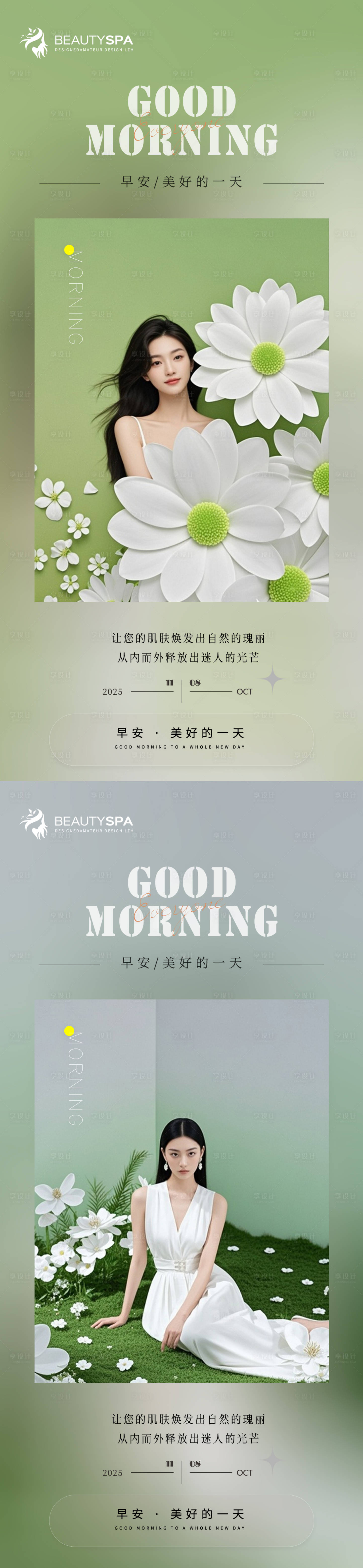 源文件下载【享设计】搜索编号：32730032522465850【医美早安日签海报】