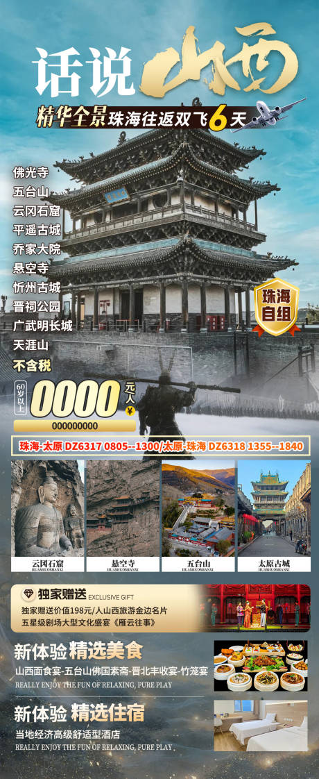 源文件下载【享设计】搜索编号：66160032678767786【话说山西】