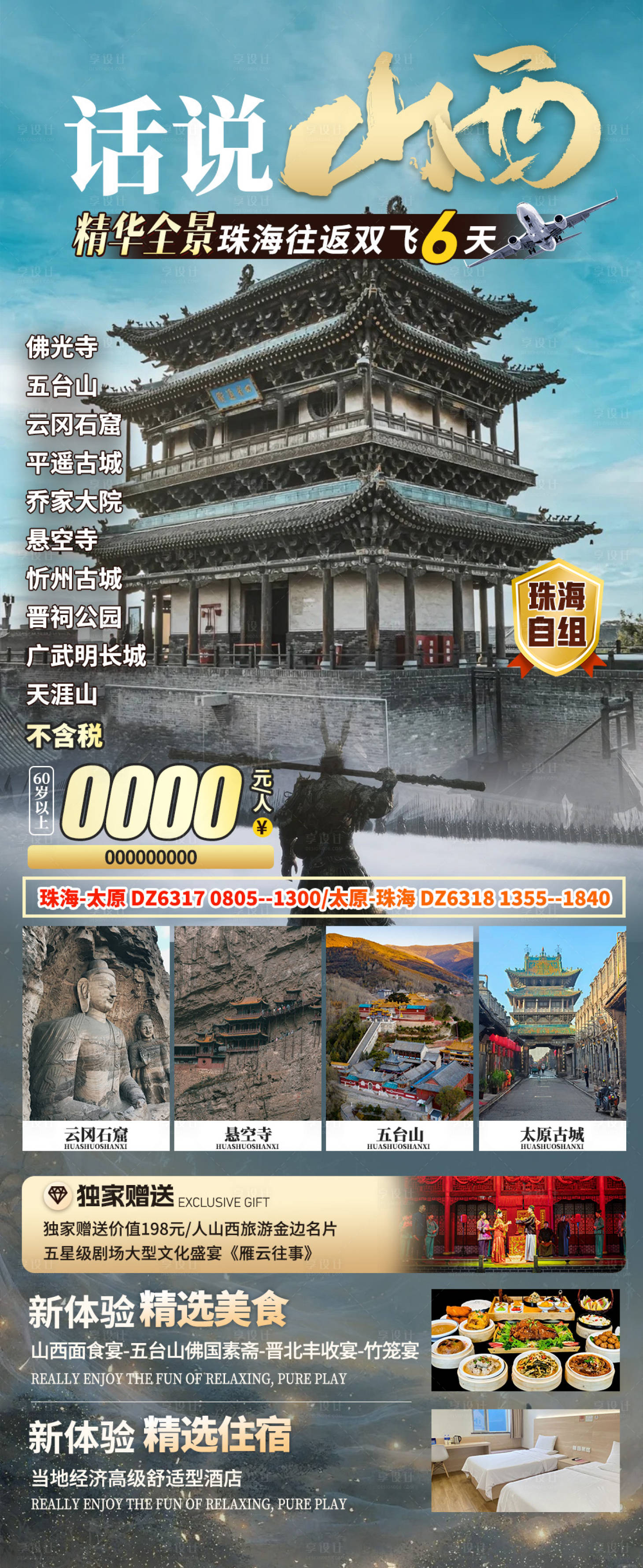 源文件下载【享设计】搜索编号：66160032678767786【话说山西】