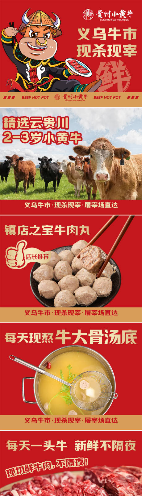 源文件下载【享设计】搜索编号：31190032420335077【牛肉火锅餐饮五连图轮播banner】