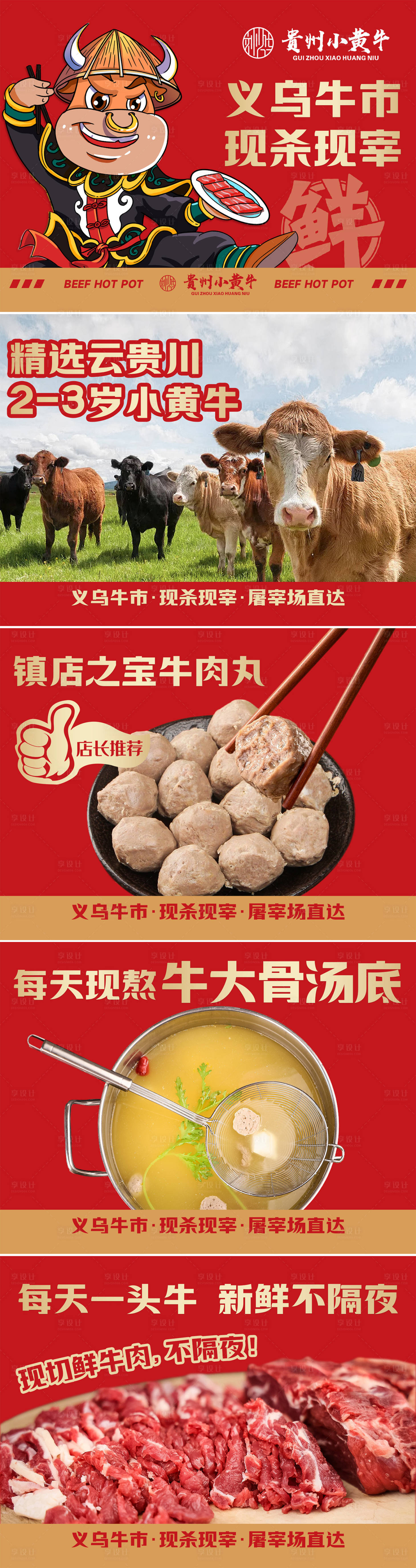 源文件下載【享設計】搜索編號：31190032420335077【牛肉火鍋餐飲五連圖輪播banner】