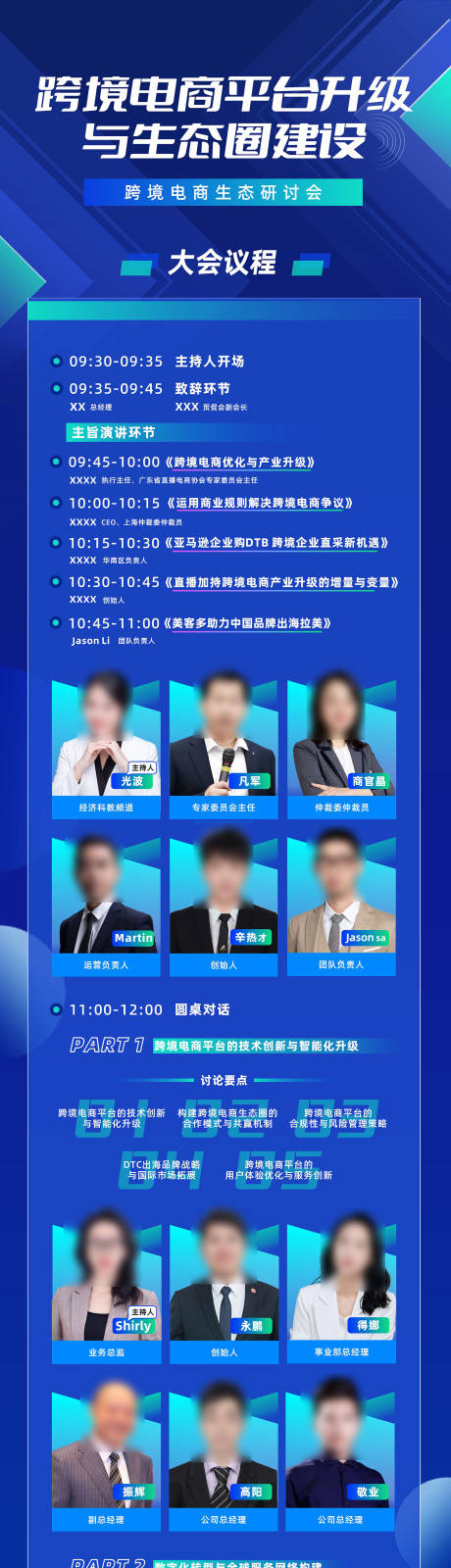源文件下載【享設(shè)計】搜索編號：71230032369598519【商務(wù)藍綠色議程長圖】