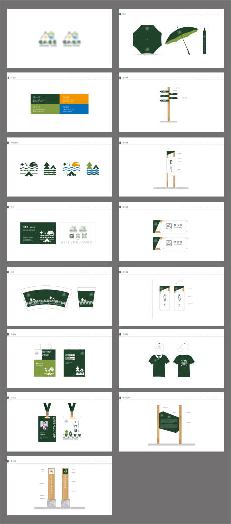 旅游VIS视觉设计