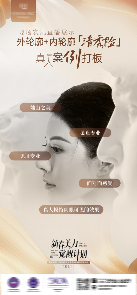 源文件下载【享设计】搜索编号：31570032747699930【新春美丽觉醒计划】