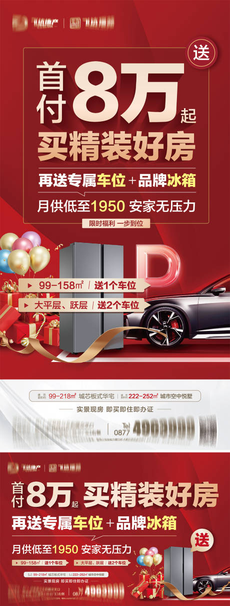 源文件下載【享設(shè)計(jì)】搜索編號(hào)：41670032606517257【地產(chǎn)首付精裝房熱銷主畫面】
