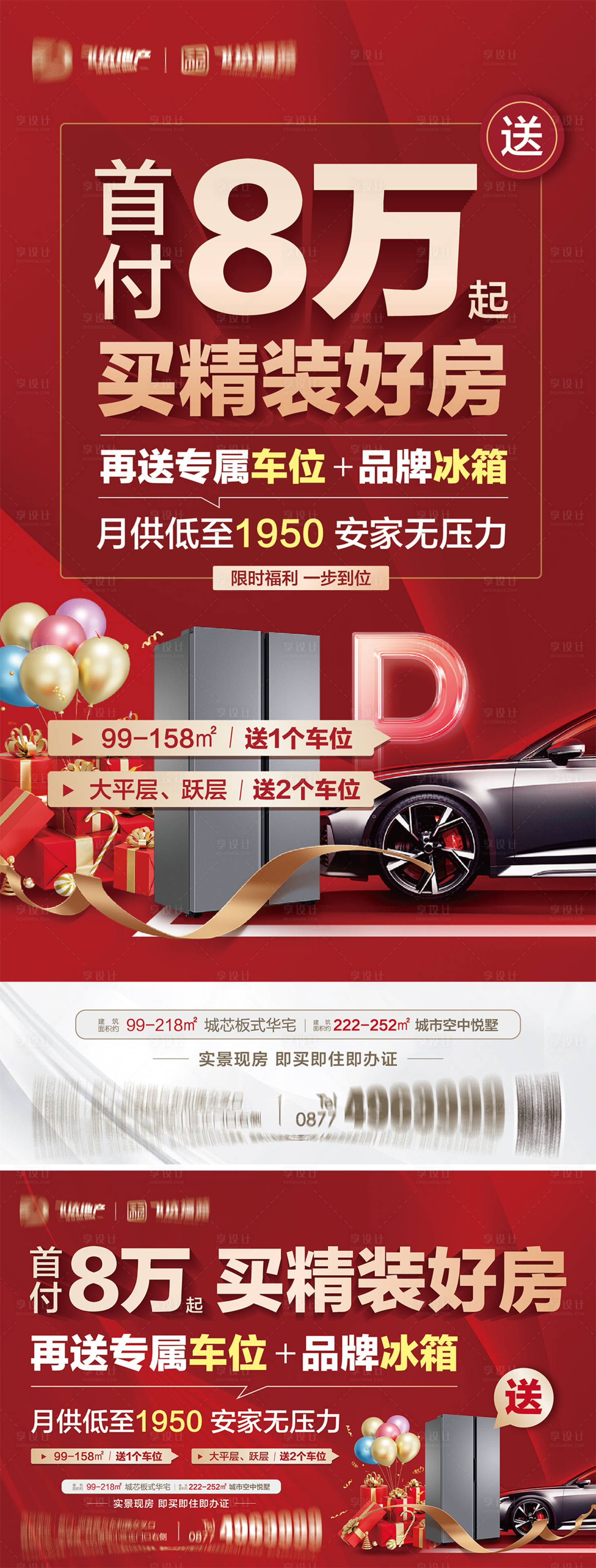 源文件下載【享設計】搜索編號：41670032606517257【地產首付精裝房熱銷主畫面】