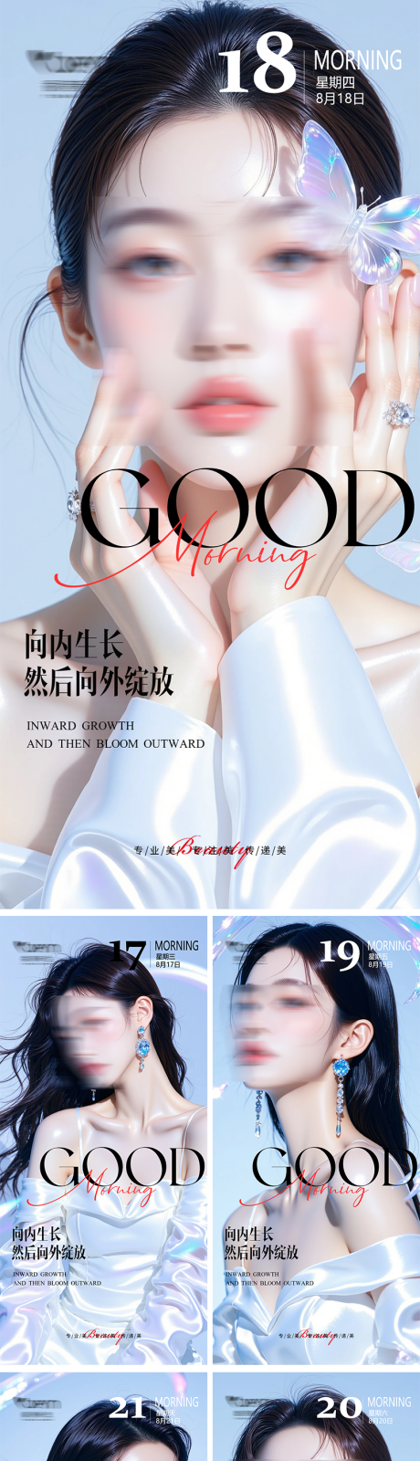 源文件下载【享设计】搜索编号：75740032477706739【美业高级轻奢早安海报】