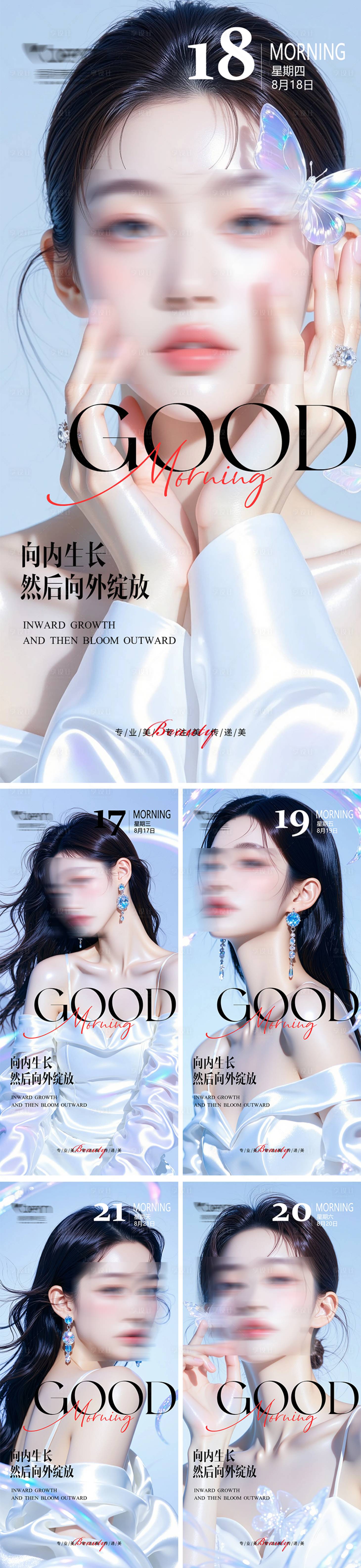 源文件下載【享設(shè)計(jì)】搜索編號(hào)：75740032477706739【美業(yè)高級(jí)輕奢早安海報(bào)】