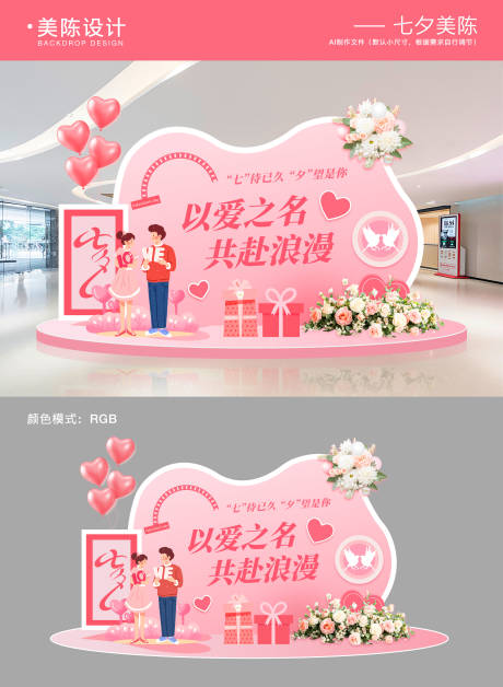 源文件下載【享設計】搜索編號：32620032348322191【七夕情人節美陳】