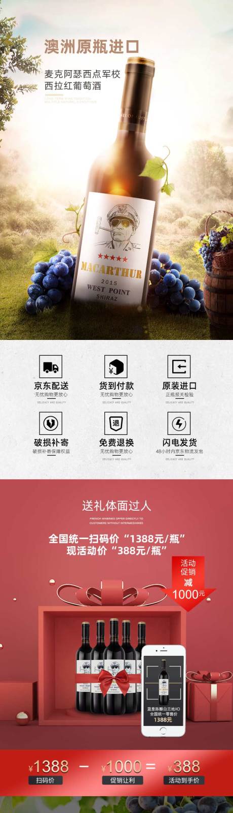 源文件下载【享设计】搜索编号：17090032770099219【酒类电商详情页】
