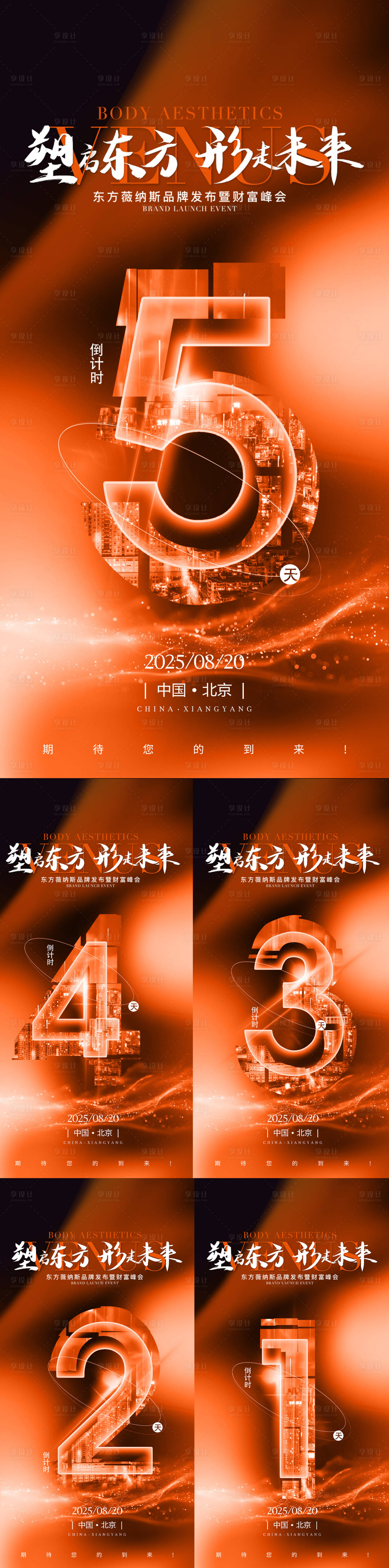 源文件下載【享設計】搜索編號：17250032527389903【倒計時】