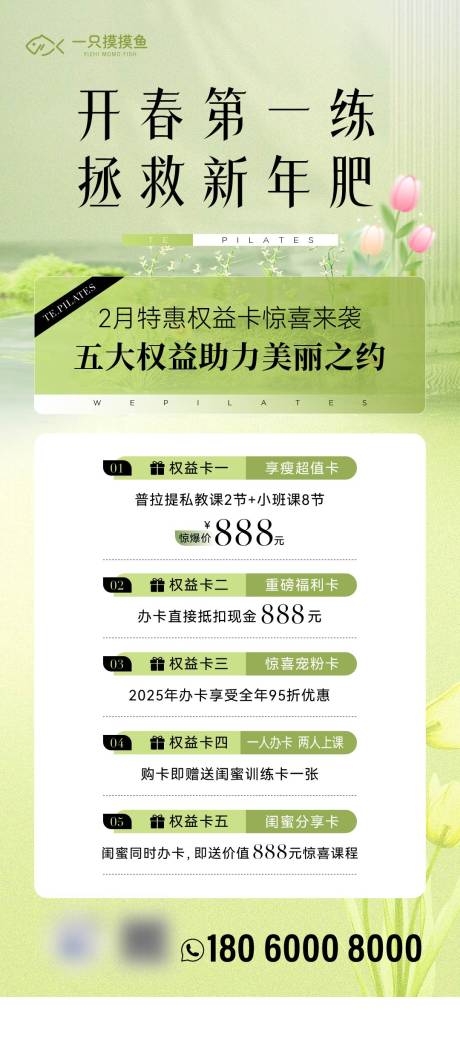 源文件下载【享设计】搜索编号：13760032331755110【普拉提宠粉权益海报】