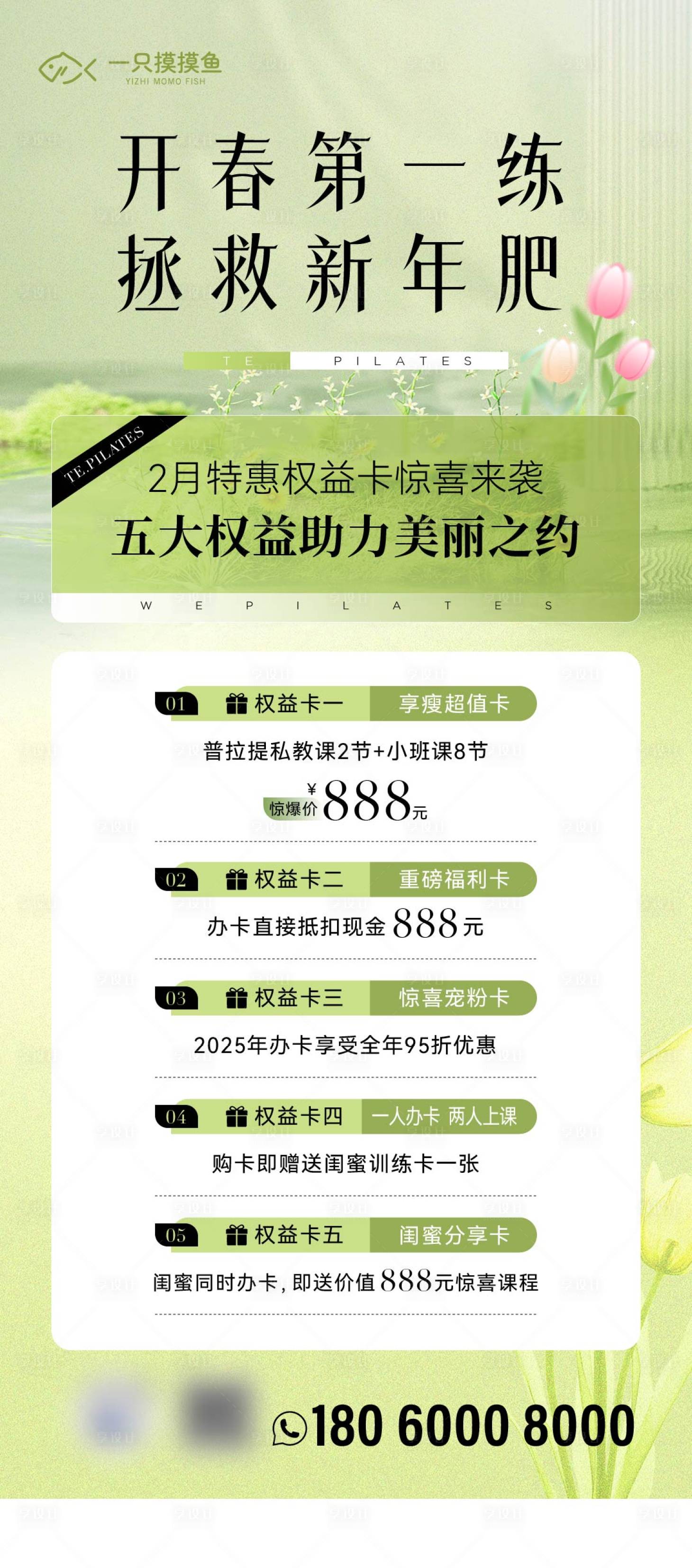 源文件下載【享設計】搜索編號：13760032331755110【普拉提寵粉權益海報】