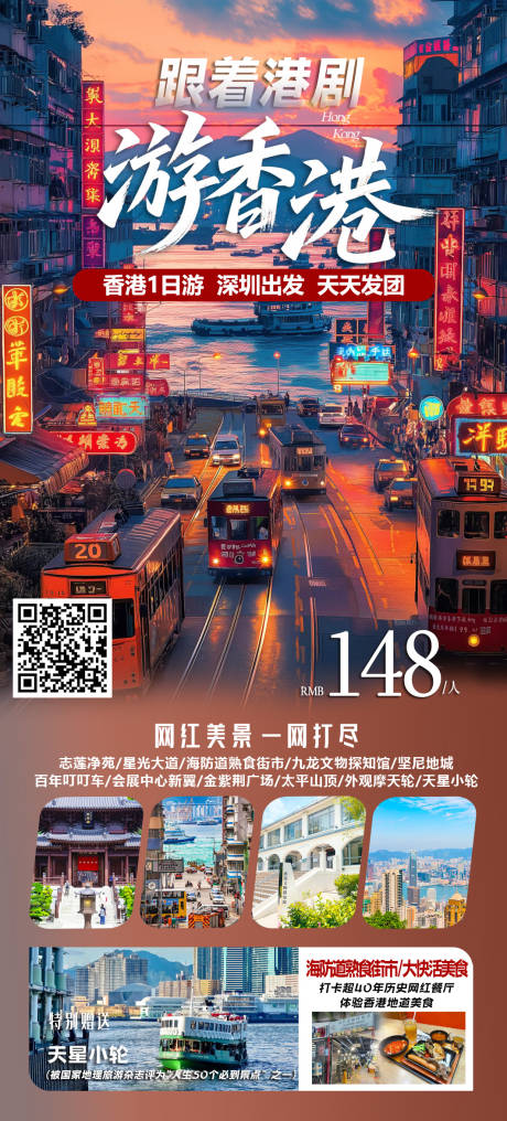 源文件下載【享設計】搜索編號：96440032590136190【香港海報】