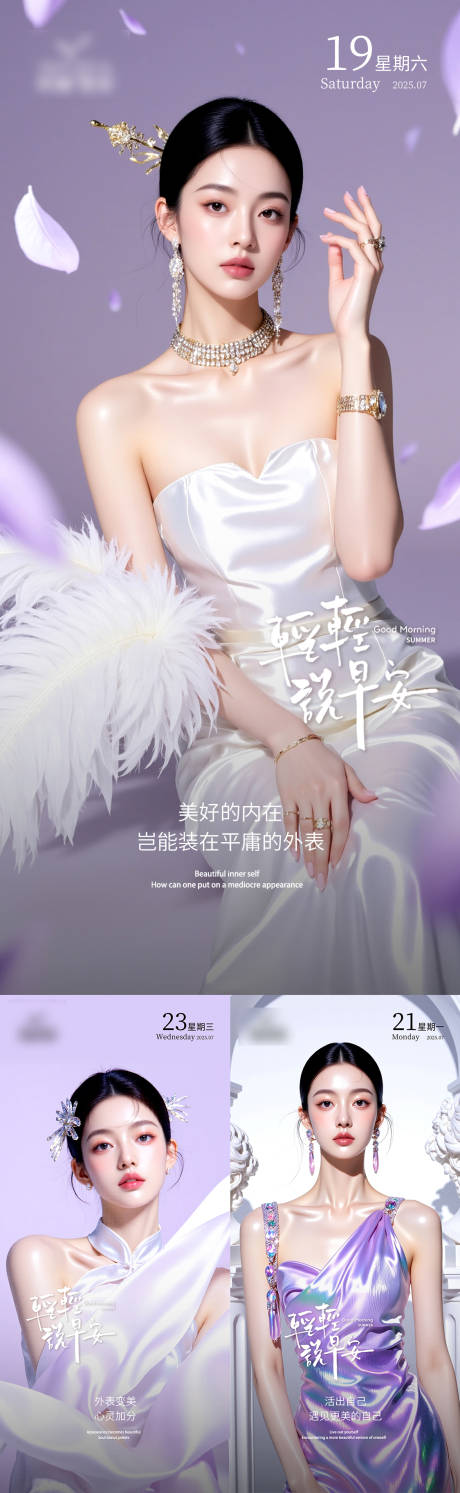 源文件下載【享設計】搜索編號：21420032374892802【醫美早安海報】