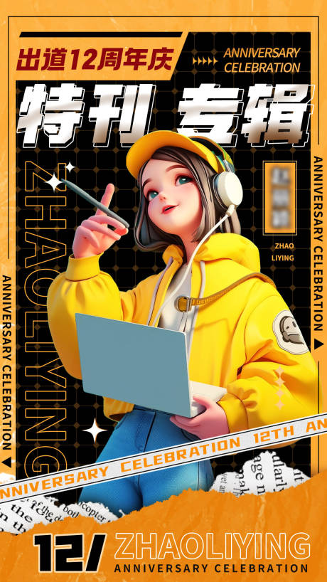 源文件下载【享设计】搜索编号：17760032269675587【人物海报】