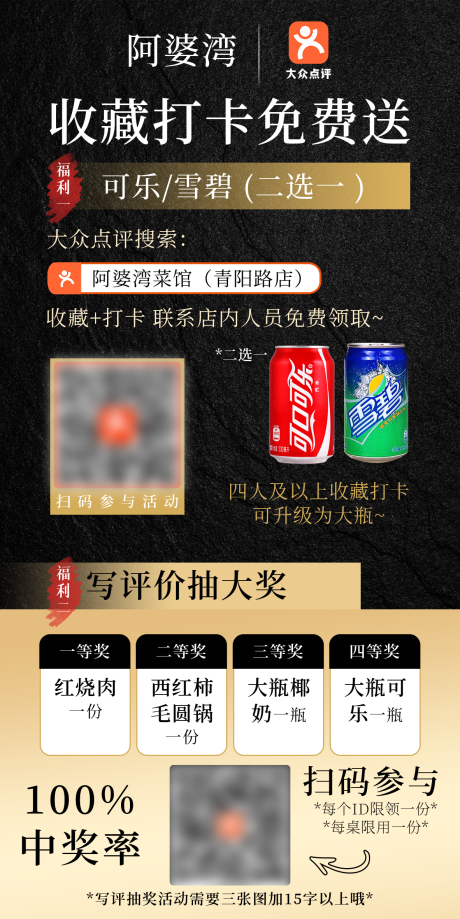 源文件下载【享设计】搜索编号：25300032477591367【餐饮促销收藏打卡评价有礼】