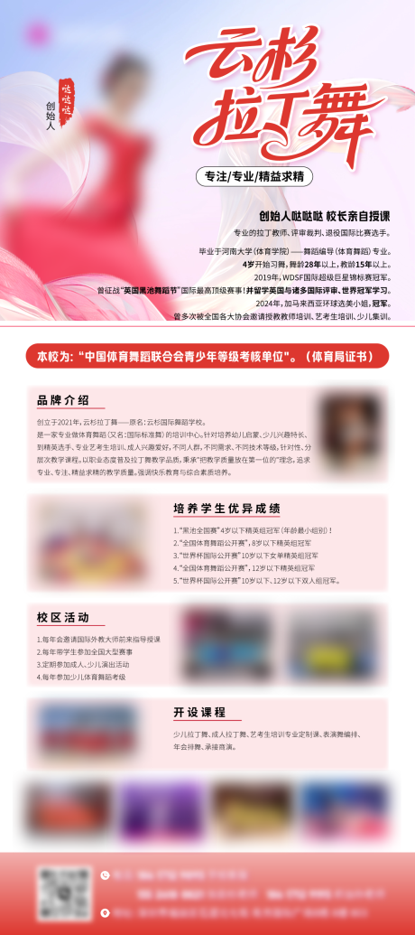 源文件下载【享设计】搜索编号：85460032703015558【拉丁舞舞蹈机构海报】