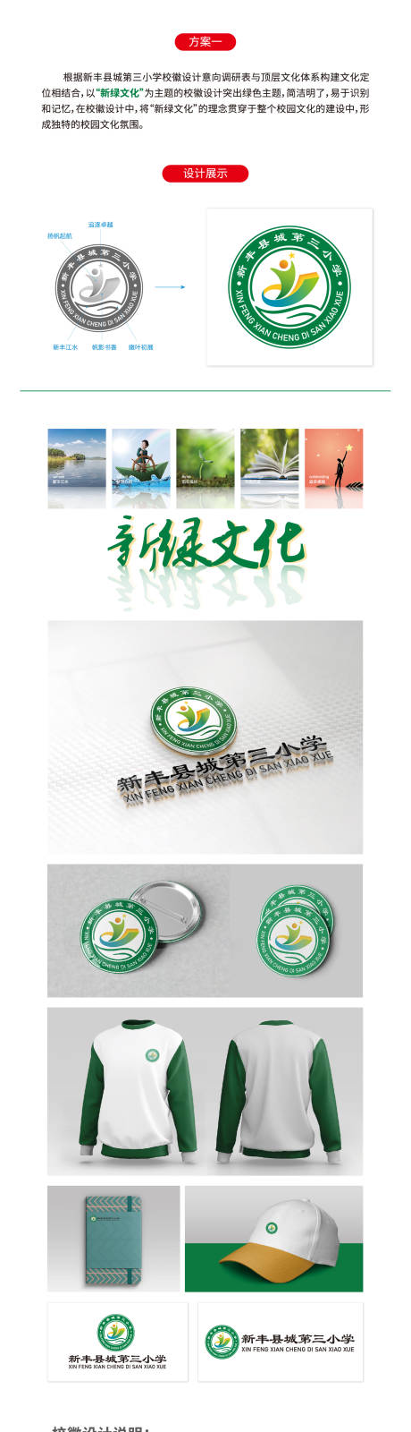 源文件下載【享設計】搜索編號：74970032503797903【第三小學校徽設計】