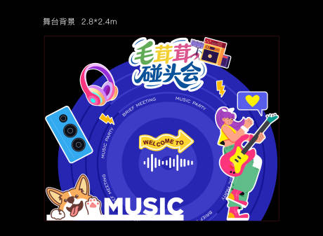 音乐节活动背景美陈