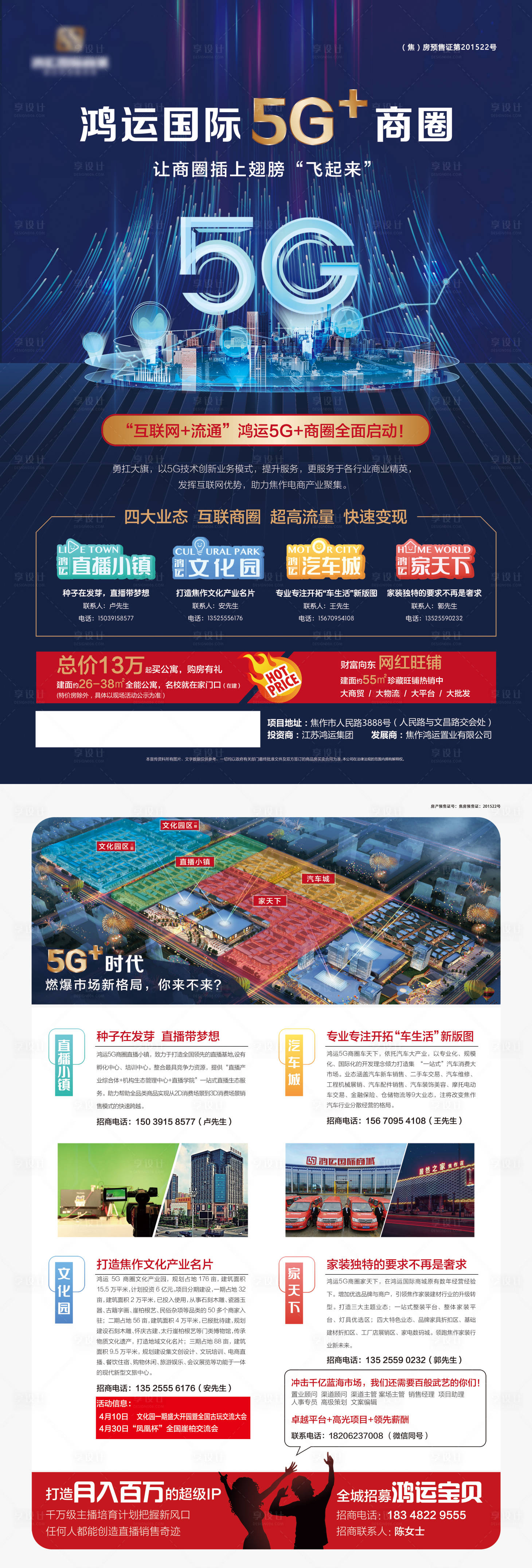 源文件下载【享设计】搜索编号：94560032617843185【5G产业园宣传单】