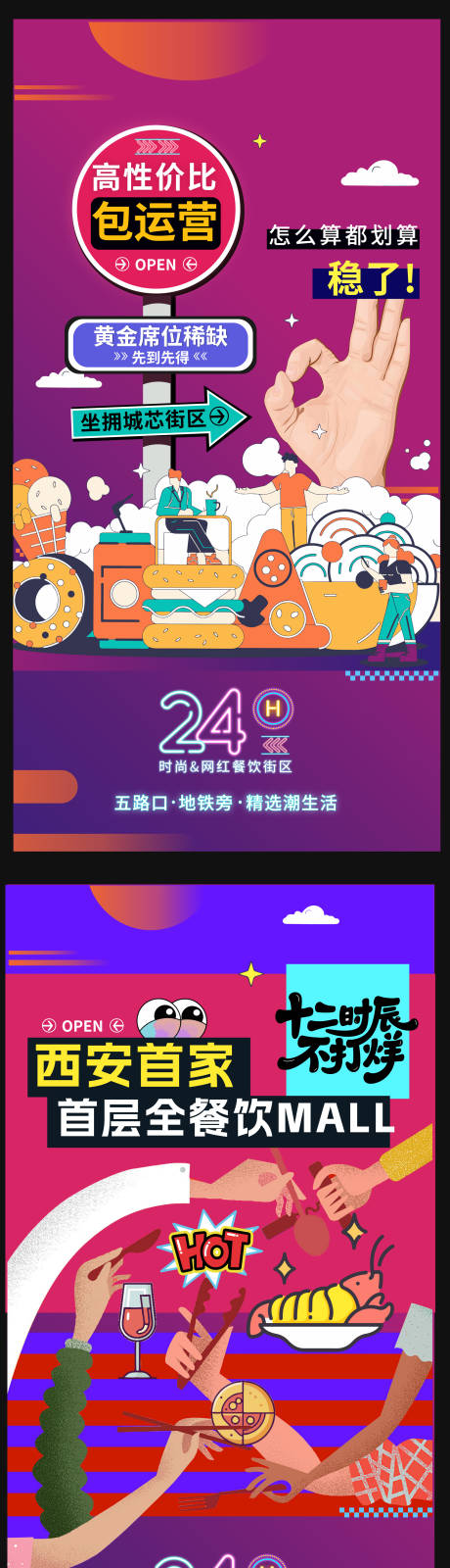 源文件下載【享設計】搜索編號：92050032451419069【24小時不打烊海報】
