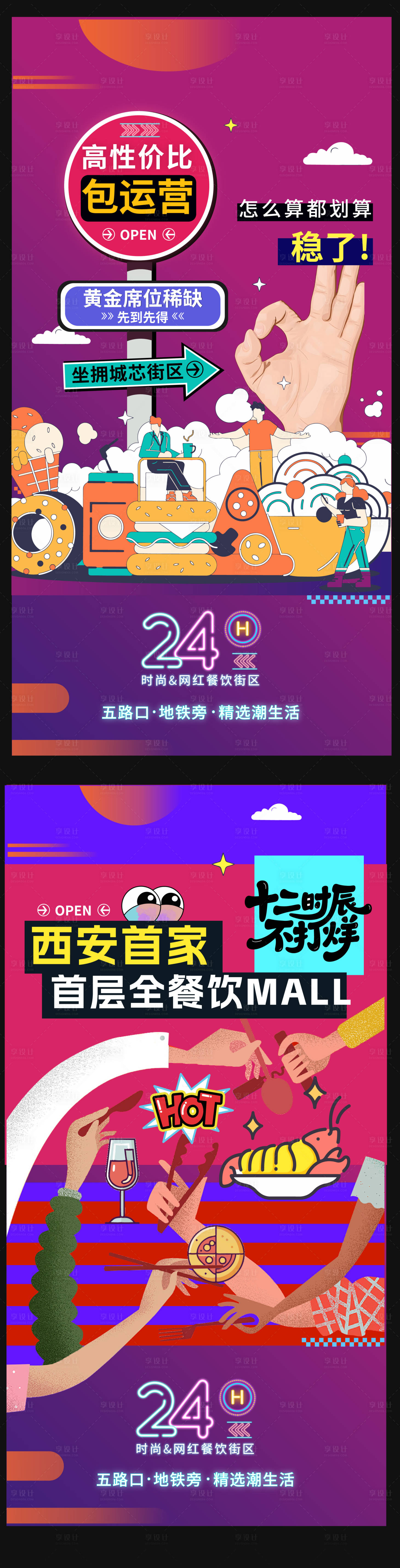 源文件下載【享設計】搜索編號：92050032451419069【24小時不打烊海報】