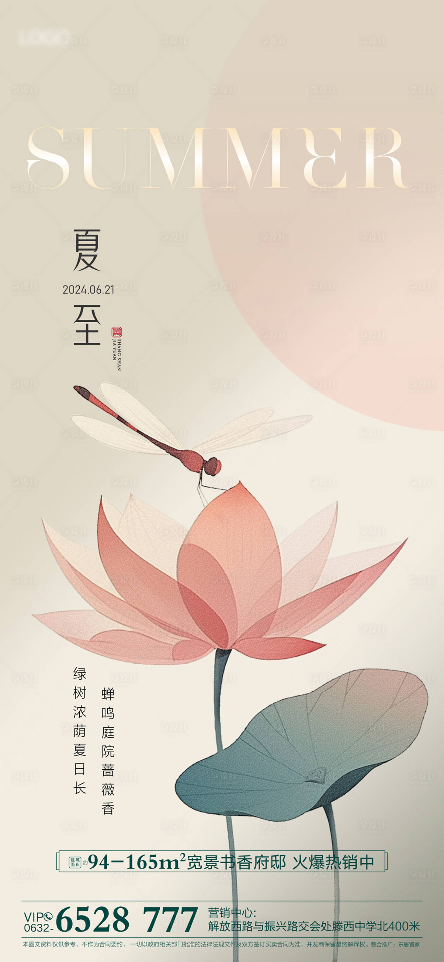 源文件下载【享设计】搜索编号：32020032558089287【夏至】