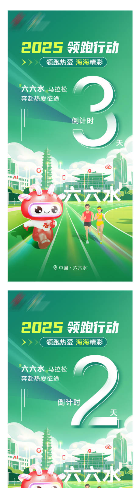源文件下載【享設(shè)計(jì)】搜索編號(hào)：15090032344274637【馬拉松倒計(jì)時(shí)系列海報(bào)】
