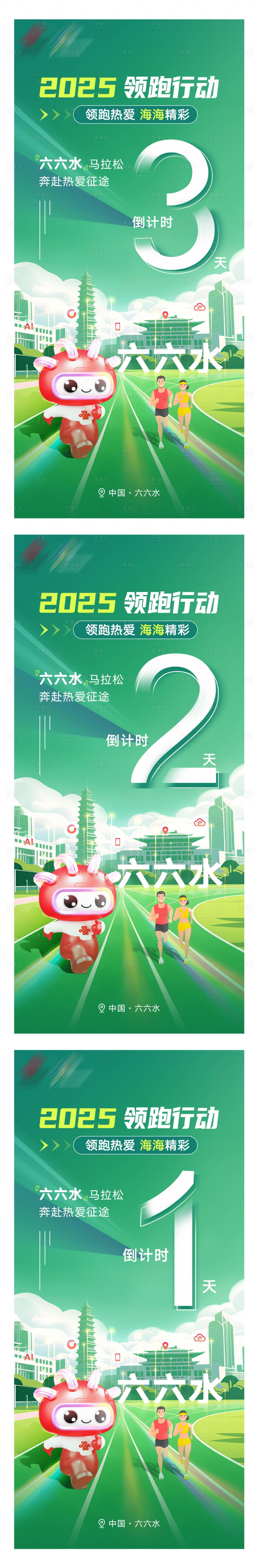 源文件下載【享設計】搜索編號：15090032344274637【馬拉松倒計時系列海報】