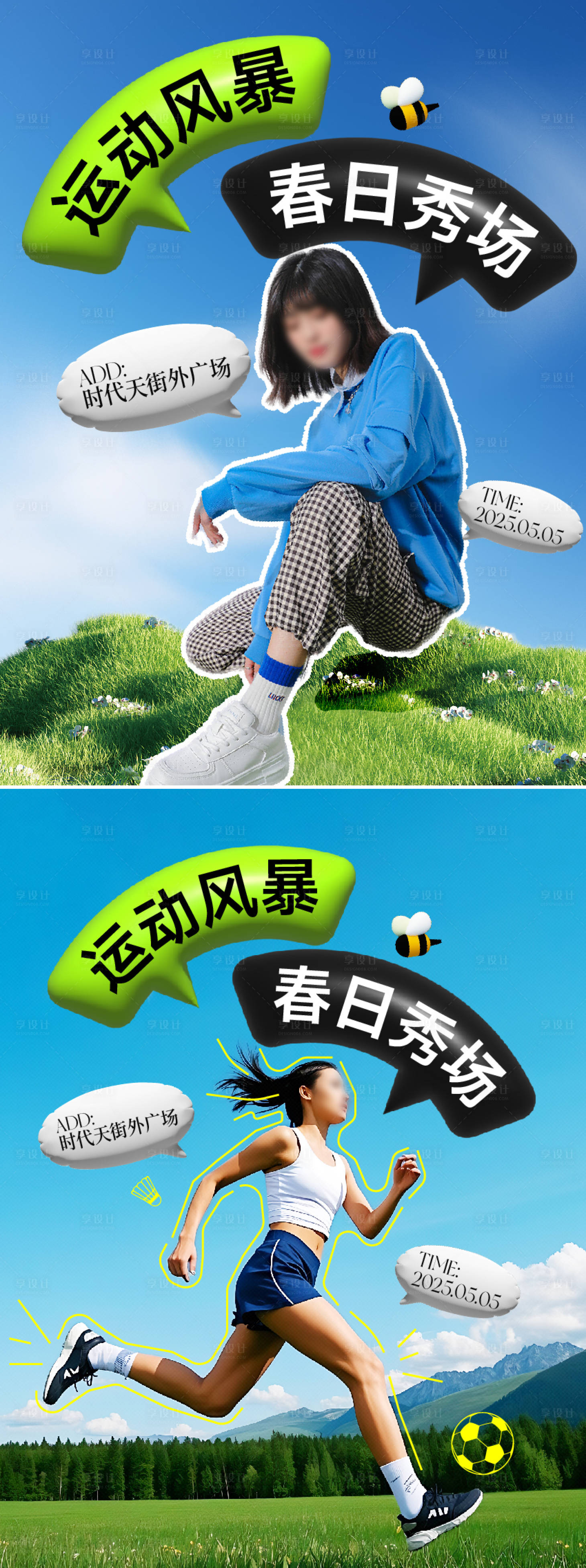 源文件下载【享设计】搜索编号：92010032729447407【春日运动模特封面气泡海报】