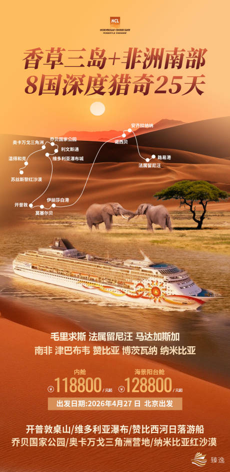 源文件下载【香草三岛+非洲南部邮轮之旅】编号：38760032353877572