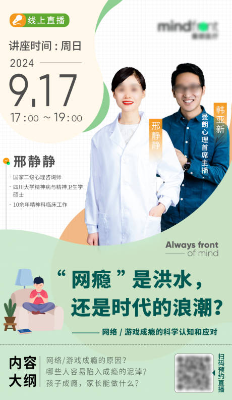 源文件下载【享设计】搜索编号：51520032349326479【医疗直播预告海报】