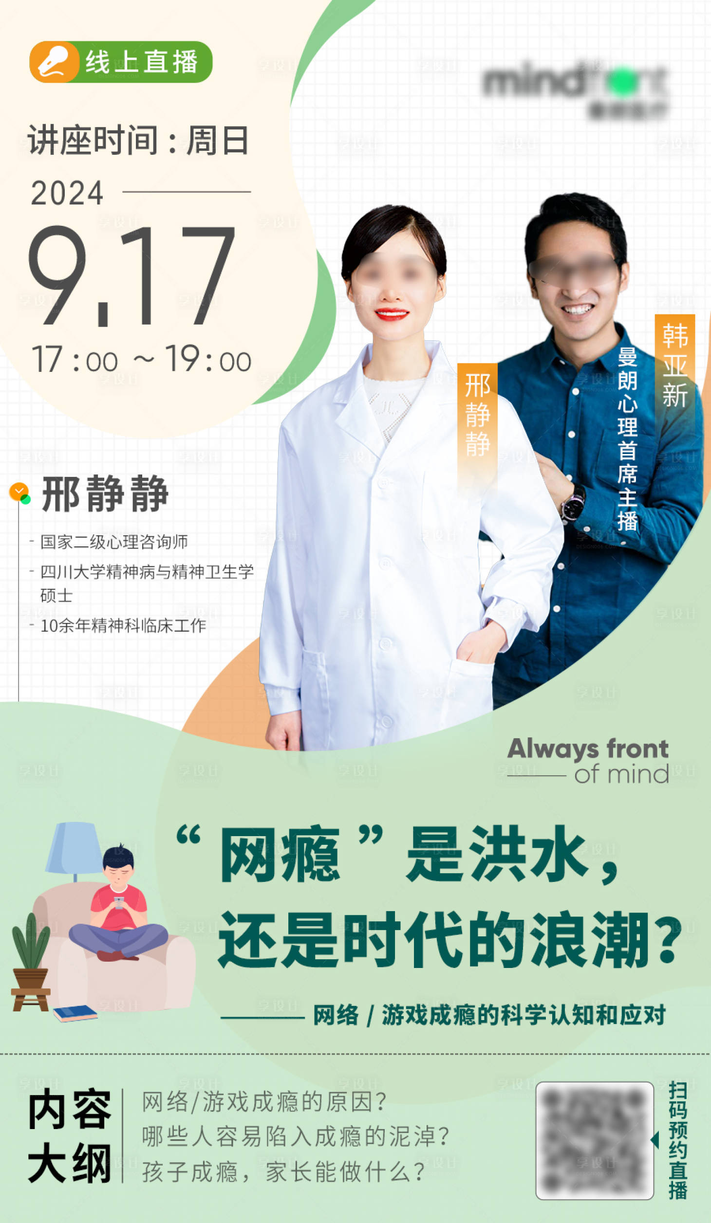 源文件下載【享設計】搜索編號：51520032349326479【醫療直播預告海報】
