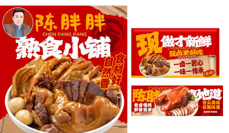 源文件下载【享设计】搜索编号：14240032331679982【美团熟食小铺】